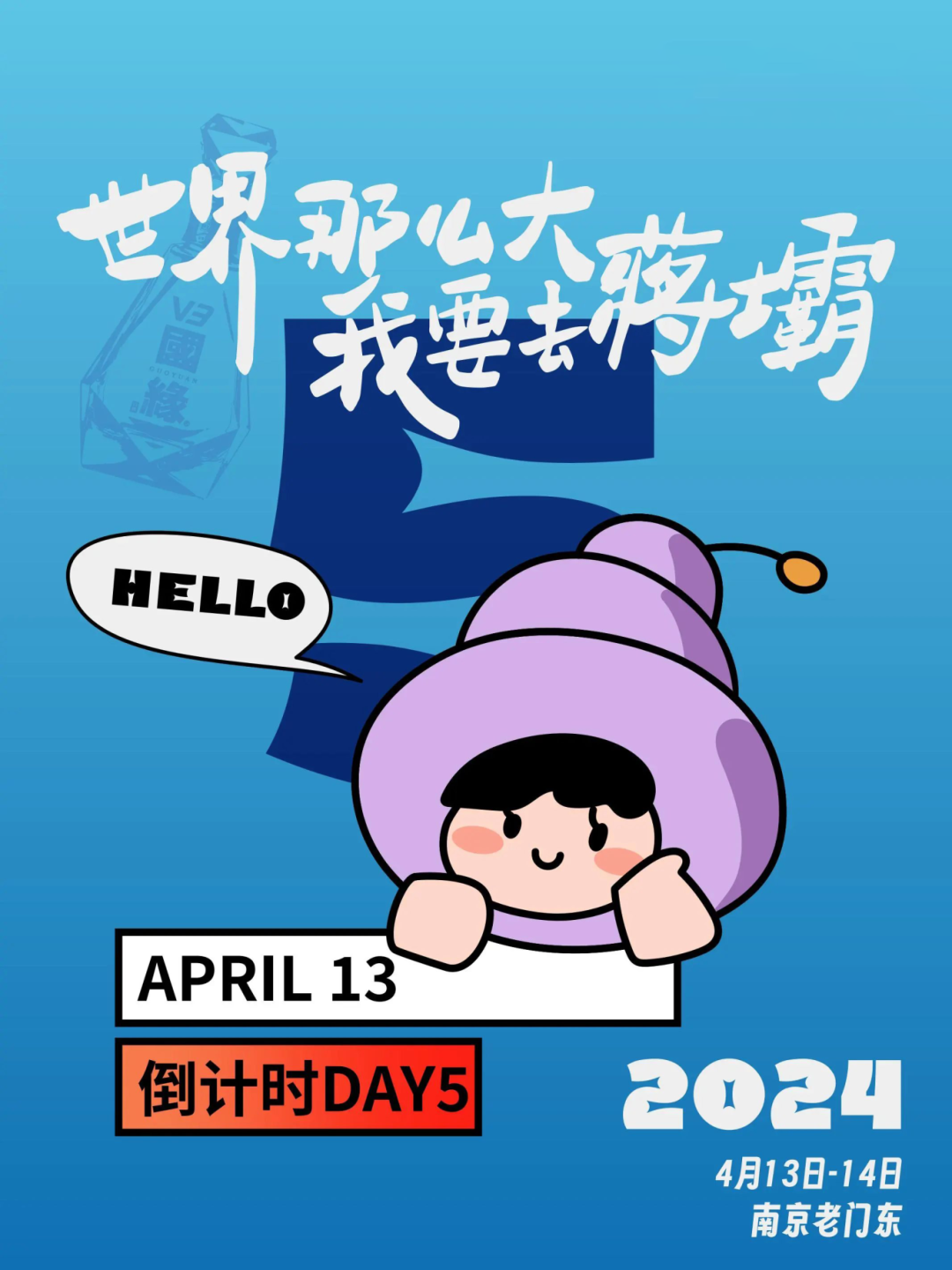 「南京老門東·淮安洪澤 (蔣壩)螺螄市集」倒計(jì)時啦~